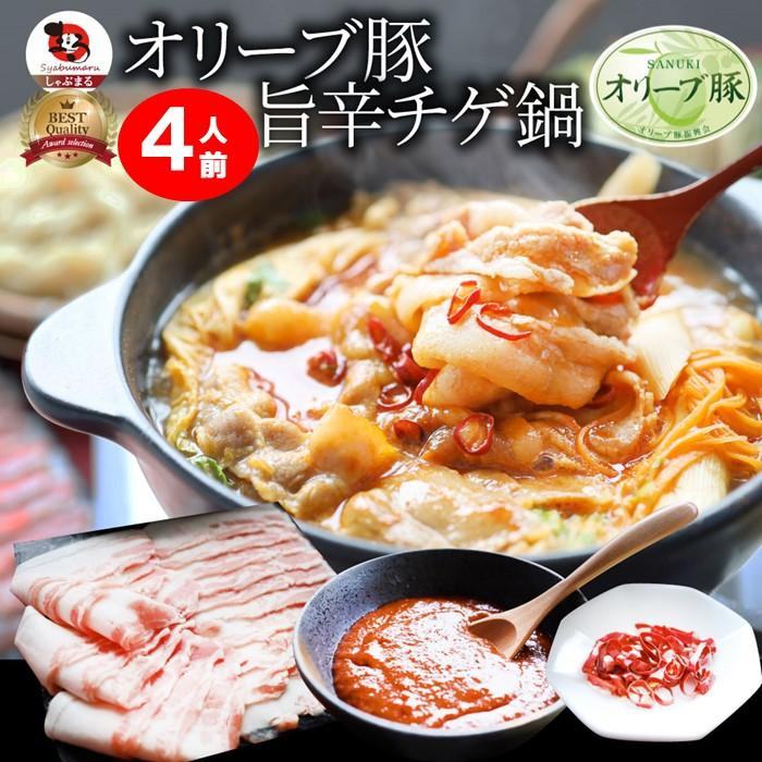 
            オリーブ豚 旨辛 チゲ鍋 4人前(350g×2) セット
          