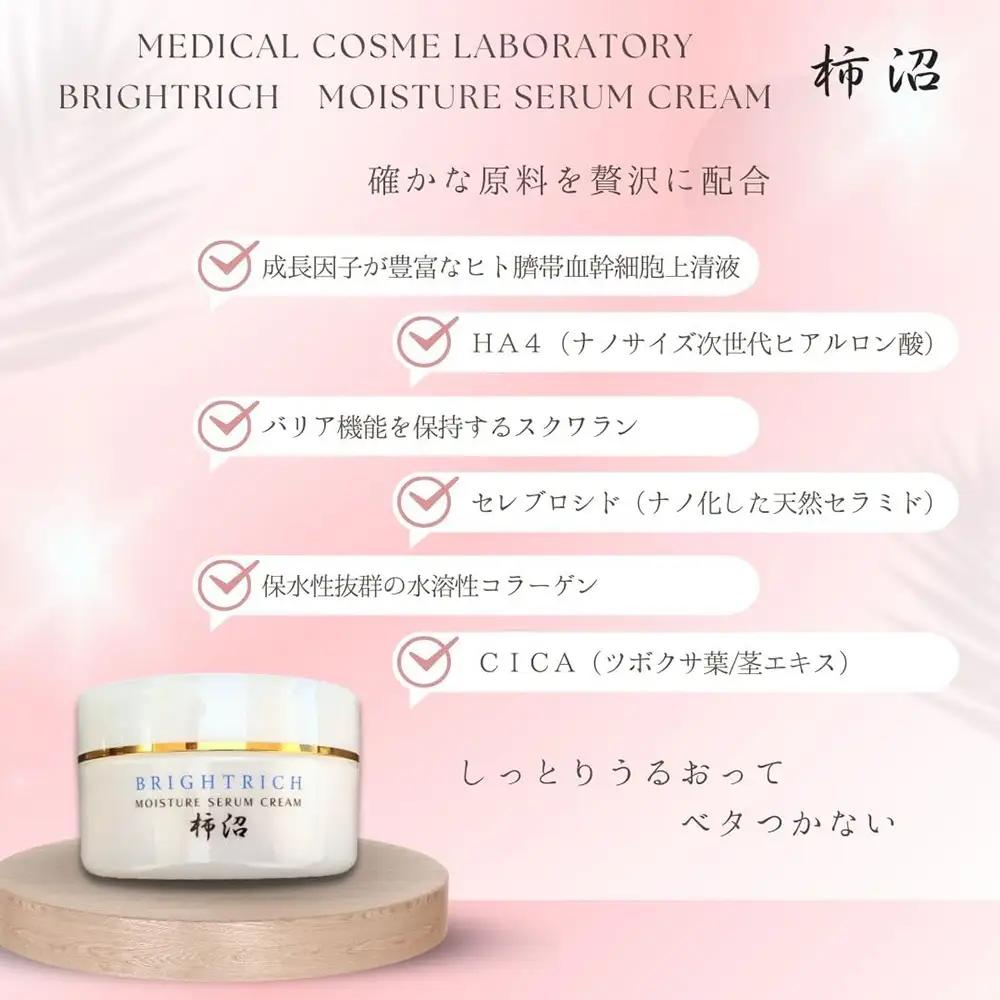 ブライトリッチ　モイスチャーセラムクリーム柿沼　100g No.615