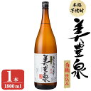 【ふるさと納税】芋焼酎/美豊泉(1.8L 白麹) 焼酎 芋焼酎 芋 酒 水割り お湯割り ロック【池田建設】A1-1406