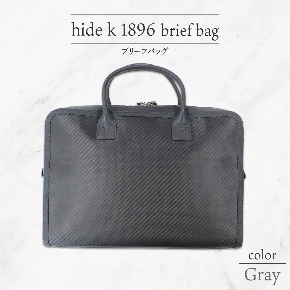 hide k 1896 ソフトカーボン ブリーフバッグ グレイ brief bag gray 横37cm×縦26cm×マチ7cm メンズ ブリーフケース ビジネスバッグ A4サイズ ノートパソコン収容 12インチPC対応 春日秀之 長野県長野市 | バッグ ブリーフケース 灰色 人気 おすすめ ビジネス A4  長野県 長野市 信州 信濃 ふるさと納税
