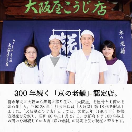 大阪屋謹製 こだわり 無農薬こうじ セット 無農薬麹 500g 無農薬甘酒 800g 塩麹プレミア 220g こだわり味噌 400g 4点 セット 米麹 こうじ 麹 甘酒 ノンアルコール 塩麹 お味噌