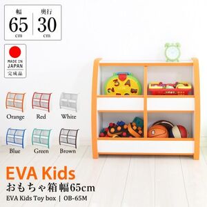 知育家具シリーズ　おもちゃばこ　65cm幅(ブラウン)　OB-65MD【1414619】