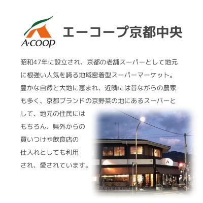 ふるさと納税 京都市 【エーコープ京都中央】おまかせ京野菜セット |  | 03