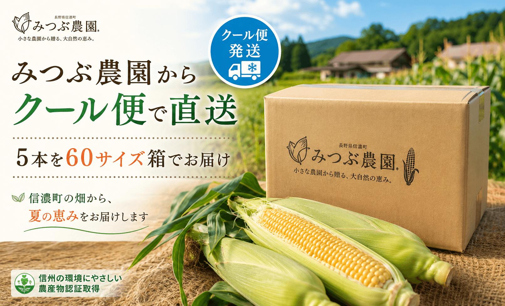 朝採りの瑞々しさと美味しさをしっかりと保つため、専用箱にお入れしてクール便（冷蔵）にて皆様のもとへ直送いたします。