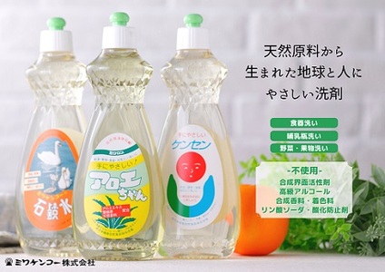 ZI-42.【天然原料から生まれた地球と人にやさしい洗剤】石鹸水・ケンセン・アロエちゃん各1本（600ml×3本）