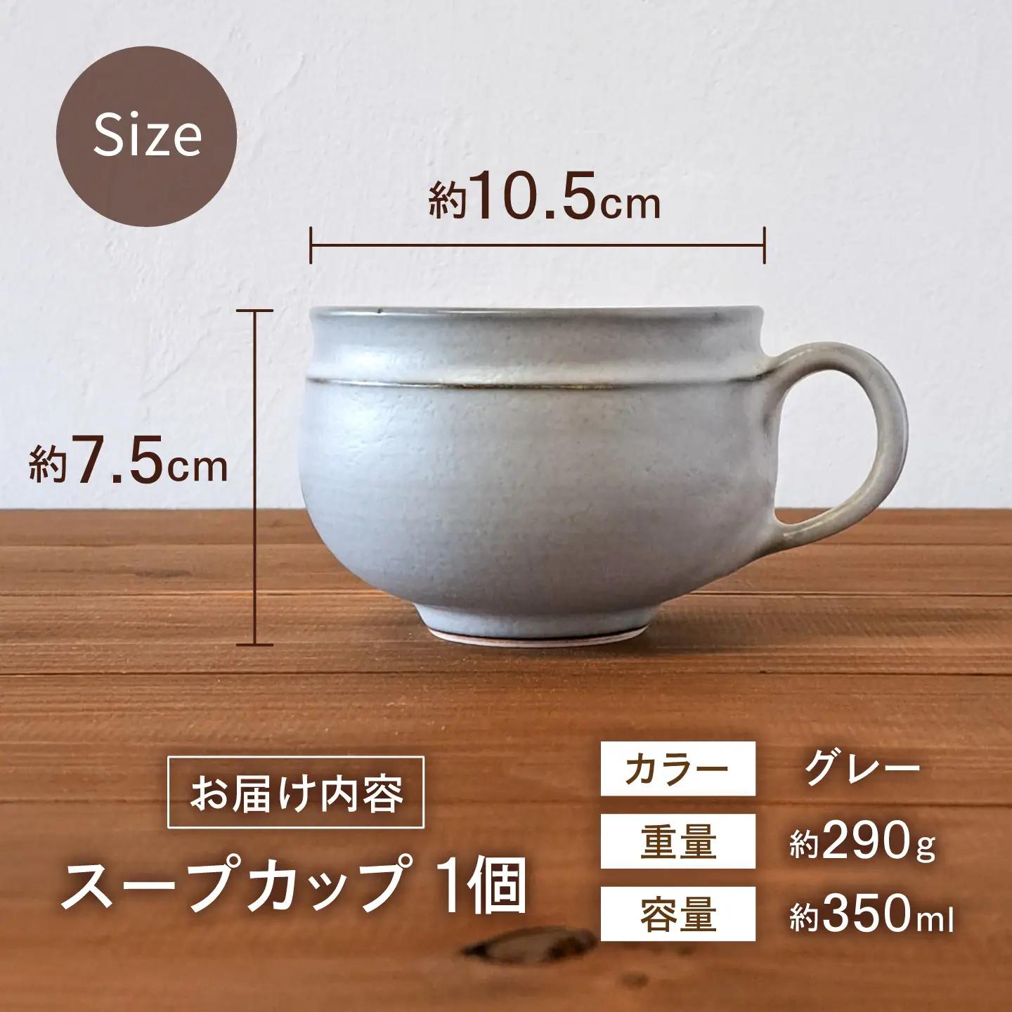 砥部焼 スープカップ グレー / 砥部焼 スープカップ コップ カップ 灰色 グレー 磁器 陶器 食器 シンプル レンジ 食洗機 ギフト プレゼント / 愛媛県砥部町/ STUDIO ECCO[BJB