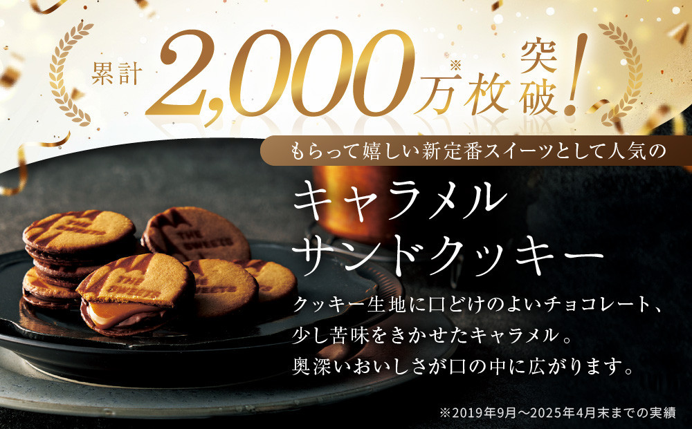 ザ・スウィーツ キャラメルサンドクッキー(6個) ｜スイーツブランド クッキー 人気 おすすめ［ シャディ お取り寄せ クッキー キャラメル 人気 おすすめ チョコ バター ギフト プレゼント 贈答 