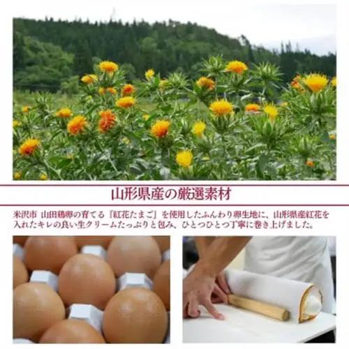 【ふるなびWEEK対象】笑顔の希望ロール(紅花たまご)　1本【配送不可地域：離島】【1676246】