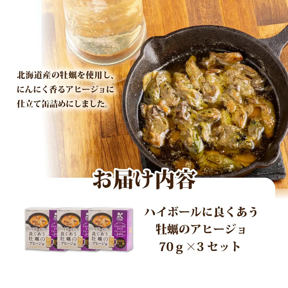 ハイボールに良くあう牡蠣のアヒージョ　3個 NAO039