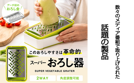 快菜 スーパーおろし器 グリーン食洗機不可