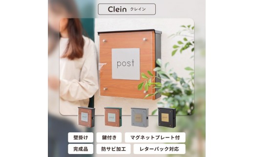 壁掛けポスト Clein(クレイン) ブラック 壁掛け ポスト 壁付けポスト 郵便受け 郵便ポスト ポスト郵便受け メールボックス 鍵付き 大容量 A4 レターパック 家庭用 玄関 一軒家 DIY おしゃれ エクステリア インテリア 雑貨 兵庫 兵庫県 小野市