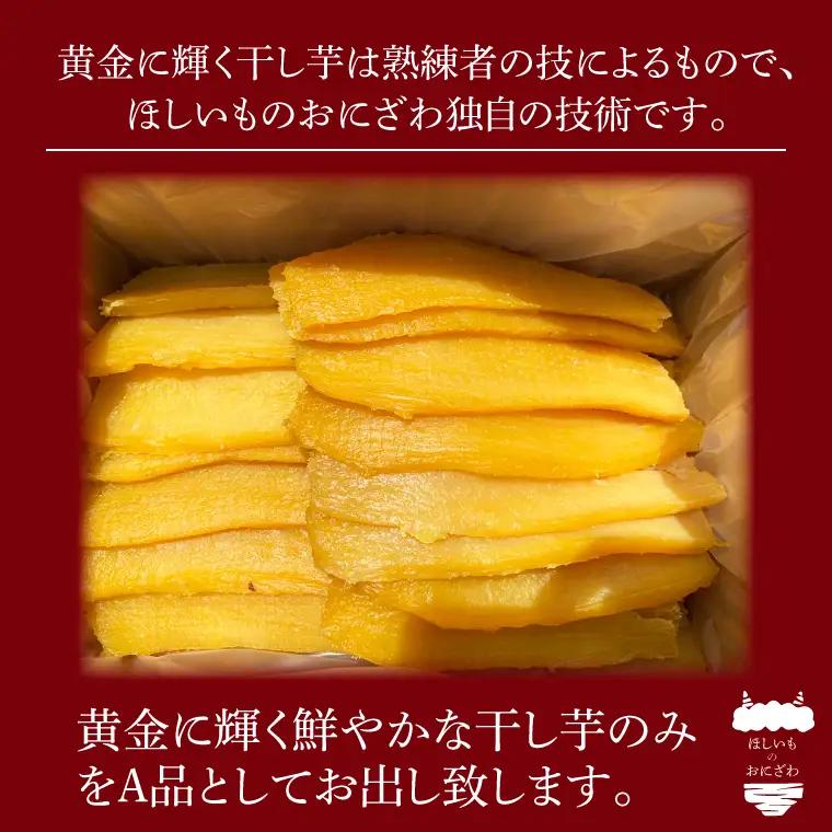 訳あり干し芋 紅はるか 2kg A品 干し芋