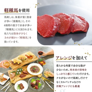 純国産甲州馬刺し CRAZYHORSE　やわらか赤身　生産者おまかせ部位 約200g / 国産 国産肉 馬肉 刺身 肉 ユッケ 桜ユッケ 冷凍 真空パック 【tab0219-0200】