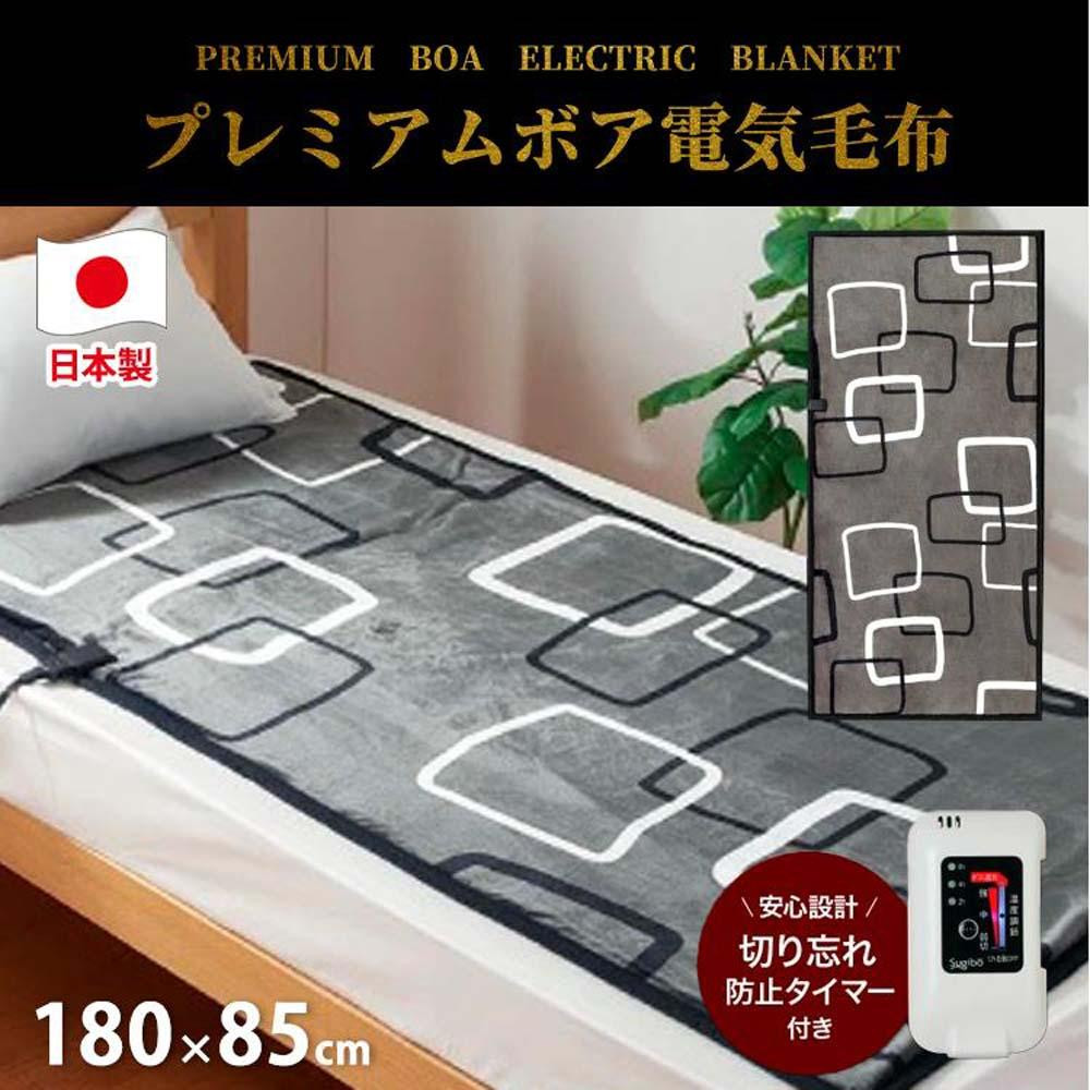 
『和』【180×85cm】やわらかプレミアムボア電気毛布 【全2色】 SB-20SL14

