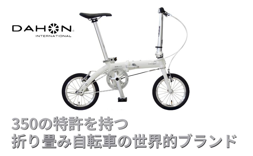 
DAHON International Folding Bike DOVE SLPLUS 【 四日市市 で人気の返礼品 武田産業 折り畳み自転車 】 自転車
