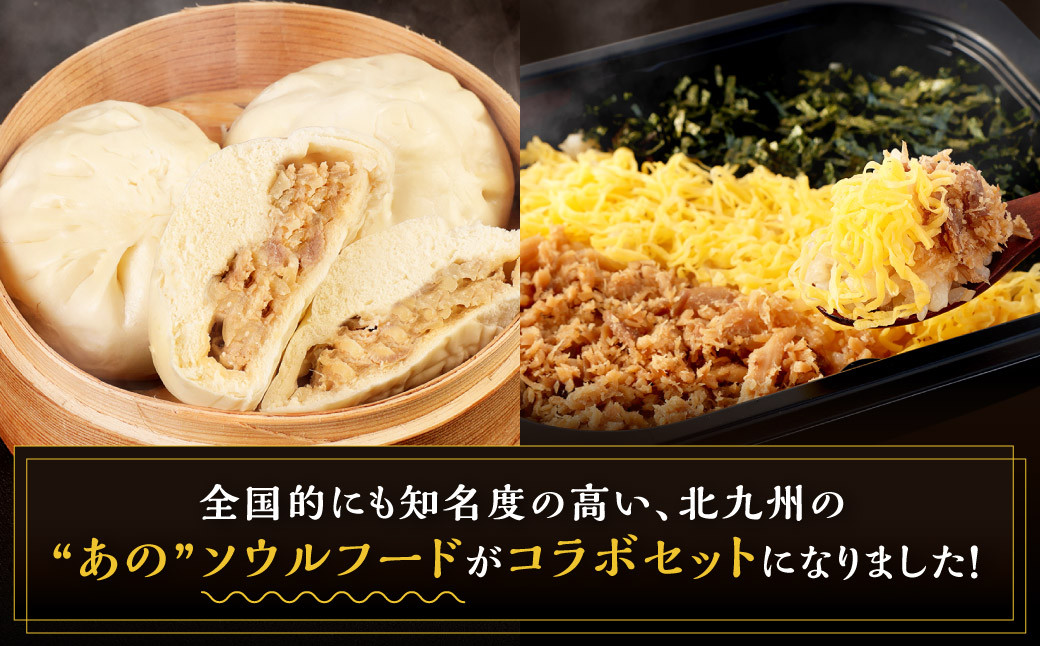 【 揚子江の 豚まん × 東筑軒 かしわめし コラボ セット 】