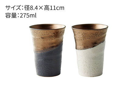【美濃焼】煌き タンブラー 5個 セット【株式会社サンエー】食器 酒器 コップ カップ グラス ビール サワー 晩酌 おもてなし ゴールド ホワイト ブラック 金 白 黒 高級感 おしゃれ ギフト プ