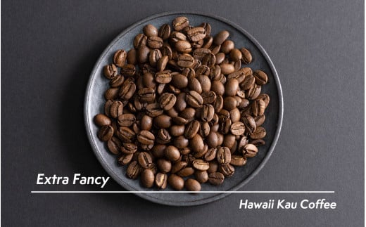 ハワイ カウコーヒー焙煎豆200g 珈琲 飲みやすい 甘み 深み コク フルーティー エクストラファンシー 豆 東京 新宿 0131-001-S06