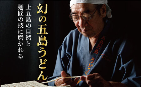 【全12回定期便】五島うどん地獄炊き ふし麺セット[RAM012] うどん 五島うどん 麺 うどん 五島うどん 麺 うどん 五島うどん 麺 うどん 五島うどん 麺 うどん 五島うどん 麺九州 長崎