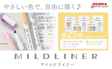 【ゼブラ】マイルドライナー25色セット 株式会社ナカダ《30日以内に出荷予定(土日祝除く)》栃木県 野木町文房具文房具文房具