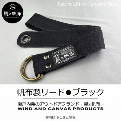 【ふるさと納税】香川県産 丈夫でやさしい綿の手触り　帆布のWリングベルト　L、ブラック、1点【1697726】