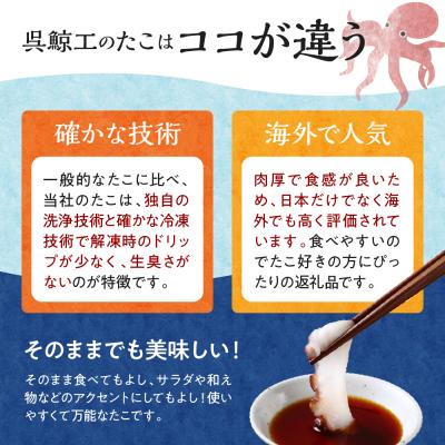 ふるさと納税 呉市 冷凍 味付けだこ 1尾 (約1kg) |  | 02
