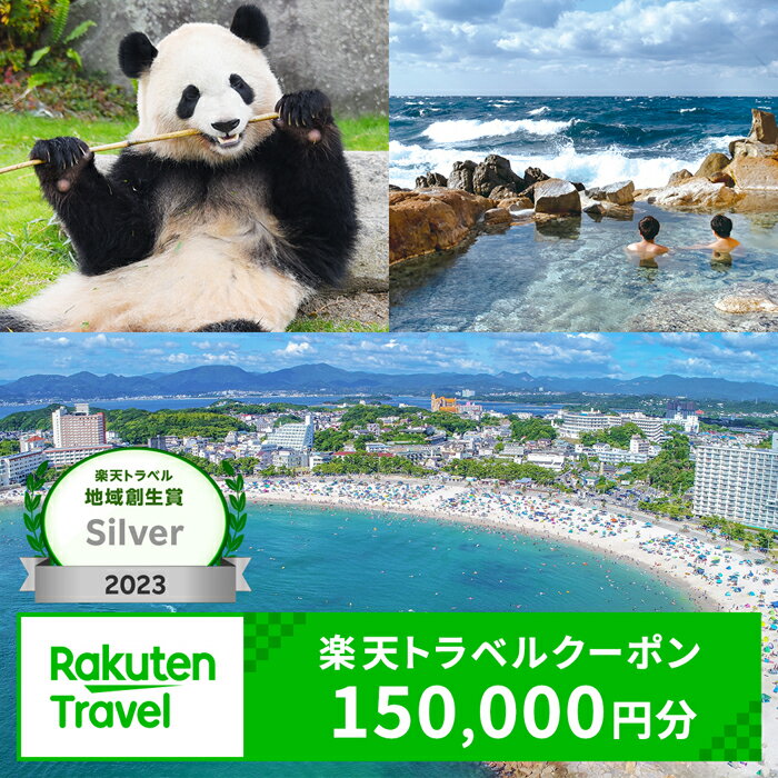 【ふるさと納税】【楽天トラベル 地域創生賞2024シルバー受賞】和歌山県白浜町の宿泊に使える 楽天トラベルクーポン 寄付額 500,000円