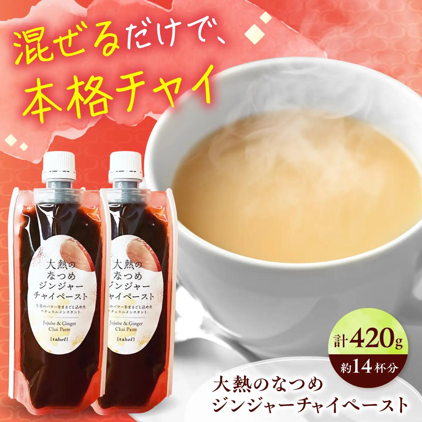 チャイティジンジャーチャイペースト（約14杯分） [BAAJ001]紅茶