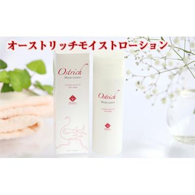 ふるさと納税 美里町 オーストリッチモイストローション　1本
