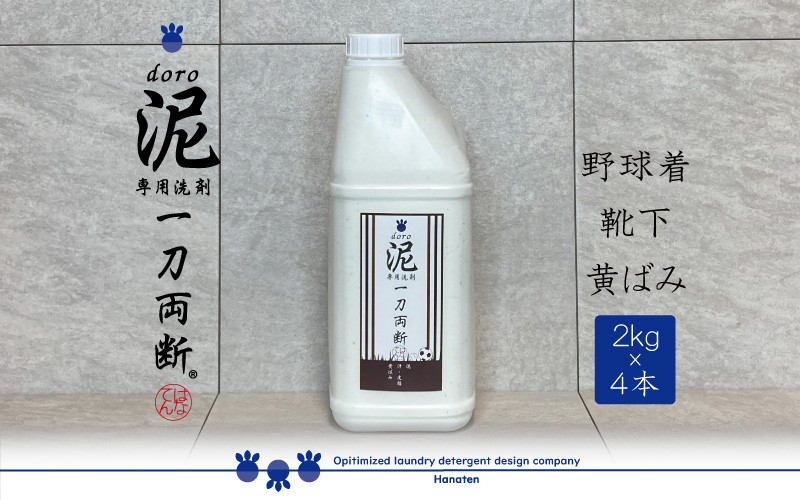 
                  泥汚れ専用洗剤 泥-doro- 一刀両断 2kg×4本 [C-019009]
                