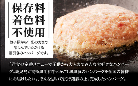 【肉旅】鹿児島県産黒毛和牛＆黒豚入り手ごねハンバーグ8個入　K235-001_01 黒毛和牛 黒豚 A5 ハンバーグ 手ごね 真空 パック 惣菜 小分け 肉旅 九州電算 肉のツツミ 送料無料 鹿児島市