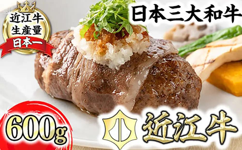 ハンバーグ 近江牛 包み 600g (150g×4個) デミグラスソース ポン酢ソース 付き カネ吉山本 【Y148W】