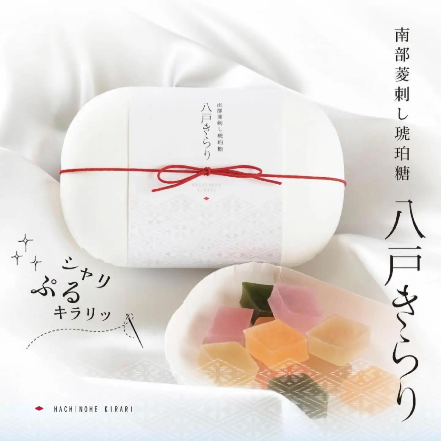 南部菱刺し 琥珀糖 「八戸きらり」2箱セット 菓子　