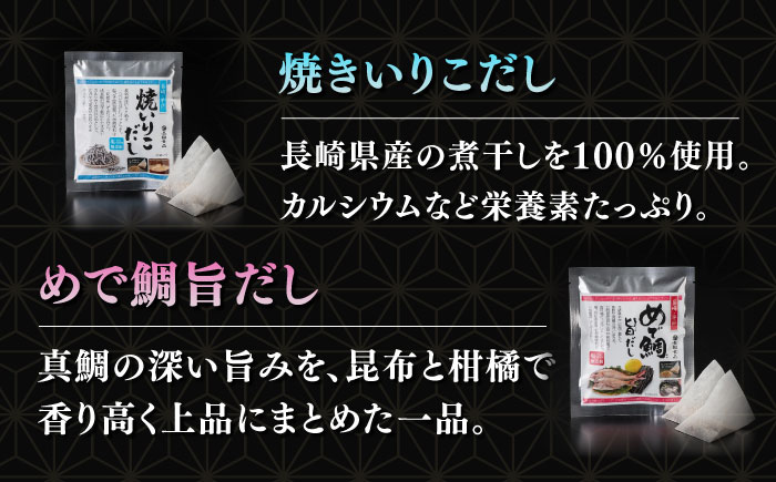 【全6回定期便】平戸のだし10袋詰合せ【長田食品】 [KAD259]