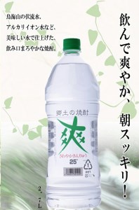 SF0073　金龍 爽25度　2.7L×6本