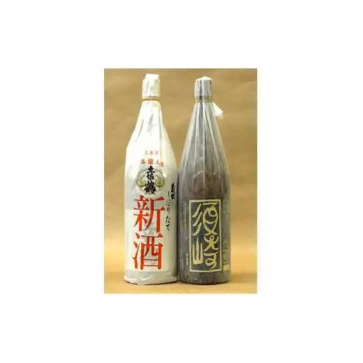 【 地酒 】 地酒2本セット 2025年11月より順次発送