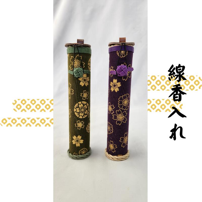 【ふるさと納税】ハンドメイド　クラフト線香ケース　2個セット―線香ケース 線香 ハンドメイド 手作り【smo014】