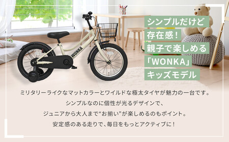 【WONKA KIDS】ウォンカキッズ18インチ【マットブルーグレー】［ 京都 自転車 ブランド メーカー 子供用 幼児用 シティサイクル おしゃれ 人気 おすすめ 入園 お祝い プレゼント キッズ 