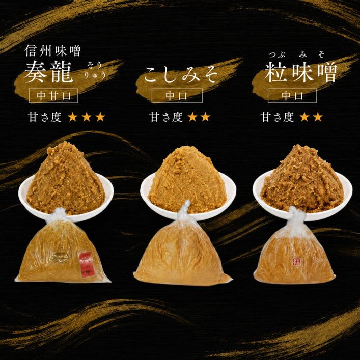 （S）味噌 無添加 信州味噌 こだわり セット いろいろな味