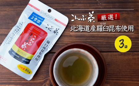 こんぶ茶 梅こんぶ茶 飲み比べ 285g | 昆布茶 玉露園