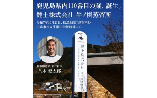 B2-3345／〈2週間以内発送〉【数量限定】健土 720ml 記念酒1stボトル（化粧箱入り）