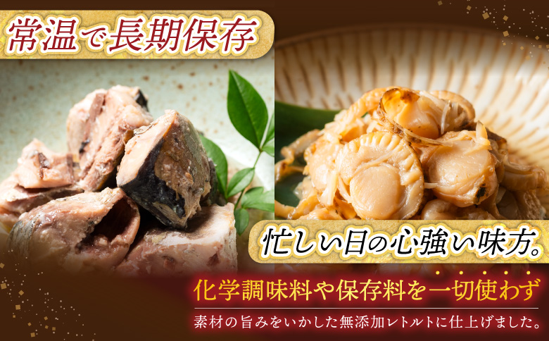 さばとほたての水煮セット A-09060