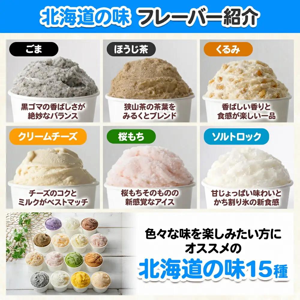 無地熨斗 くりーむ童話 アイスクリーム ジェラート 詰め合わせ 食べ比べ 15個 アイス Aセット カップアイス スイーツ 手作り 贈り物 贈答用 gift ギフト プレゼント 熨斗 のし 名入れ不可