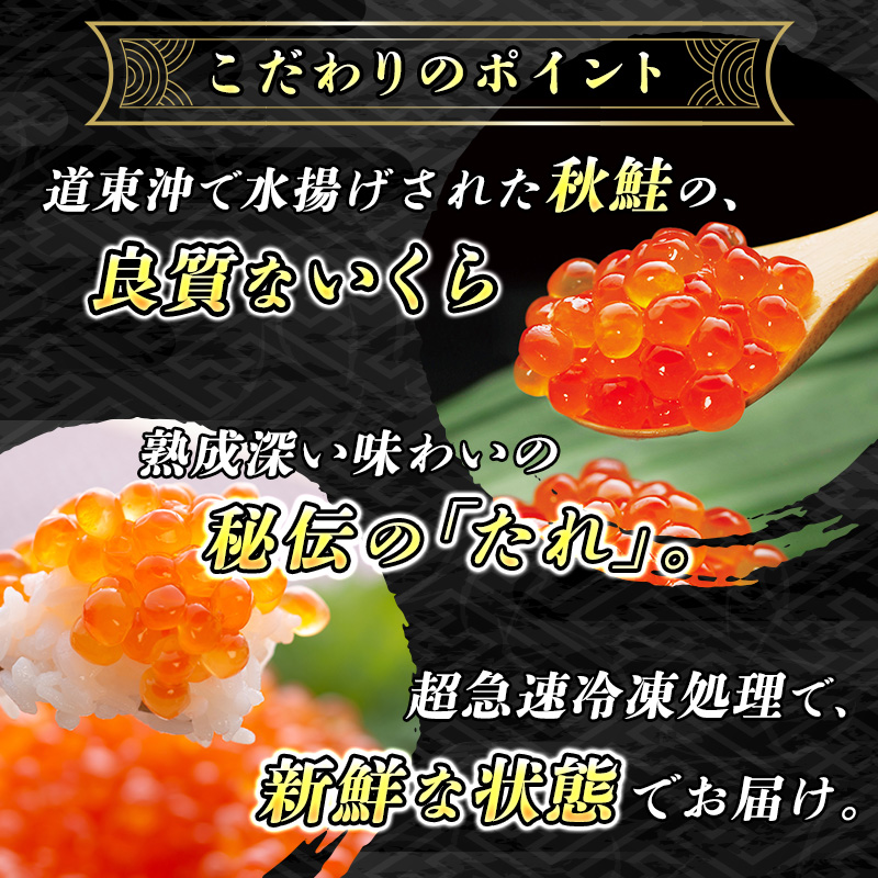 【定期便 4ヶ月連続】いくら醤油漬け 500g ×1箱　| 国産 北海道産 いくら いくら醤油漬 イクラ ikura 天然 鮭 サーモン  鮭卵 鮭いくら 北海道 昆布のまち 釧路町 笹谷商店 直営