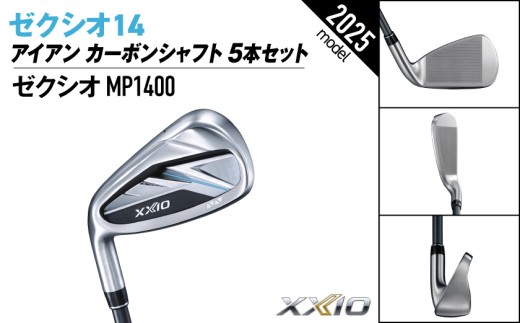 ゼクシオ 14 アイアン レフトハンドモデル カーボンシャフト 5本セット【S】《2025年モデル》_IE-C705-S _(都城市)ダンロップ ゼクシオ 14シリーズ 2025年モデル アイアン M