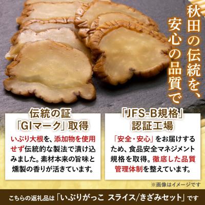 ふるさと納税 大仙市 いぶりがっこ セット(スライス60g×1袋、きざみ80g×1袋) 秋田県|22_akk-030101 |  | 01