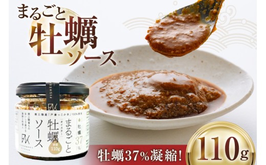 オイスターソース 牡蠣 まるごと牡蠣ソース 110g [たみこの海パック 宮城県 南三陸町 m304amh560099] 調味料 ソース カキ かき オイスター 濃厚 牡蠣ソース