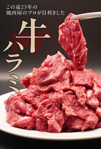 たれ漬け牛ハラミ1.2㎏＋ホルモンMIX300g 焼肉工房もく 13-031