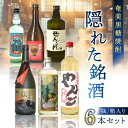 焼酎 奄美 黒糖焼酎 飲み比べ 6本 セット 地域限定 蒸留酒 一村 せえごれ うかれけんむん あまんゆ やんご しまっちゅ伝蔵 お酒 銘酒 ギフト 贈り物 プレゼント 人気 お取り寄せ 送料無料 奄美大島