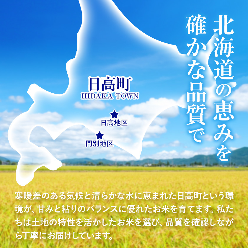 精米 ゆめぴりか 10kg 株式会社ホクレン商事 《90日以内に出荷予定(土日祝除く)》北海道 日高町 米 お米 JAびらとりブランド米 JAびらとり産米---hohdk_hs_11_10kg---